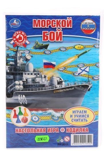 Настольная игра-ходилка Морской бой в пакете Умка