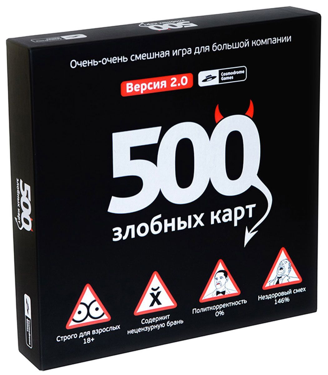 Настольная игра для взрослых 500 злобных карт 18+ Cosmodrome Games